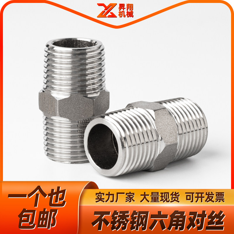 304不锈钢六角对丝双外丝螺纹外牙短接直通直接水管接头4分6分1寸,搬运/仓储/物流设备,其他起重搬运设备,淘宝优惠券,粉丝福利购,淘宝优惠卷