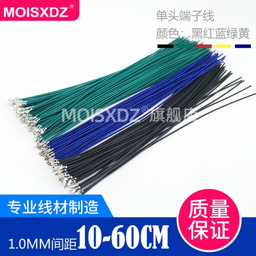 SH1.0mm间距镀锡单头线 连接线电子线 端子导线100mm~600mm 50条