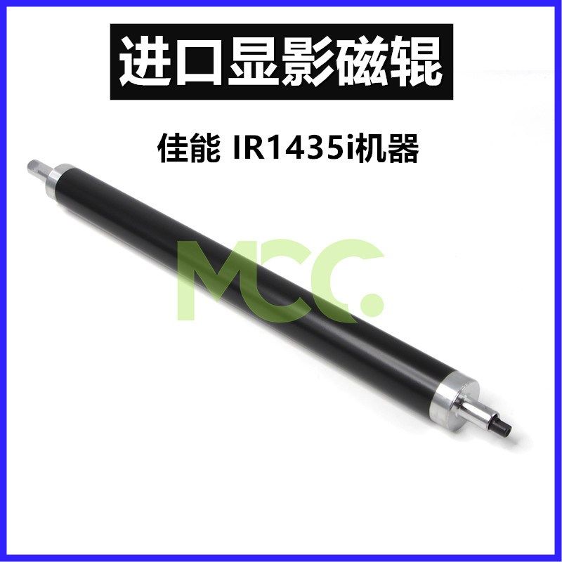 适用佳能iR1435 1435i 磁辊 显影辊 1435iF 1435P 磁辊刮板 小刮