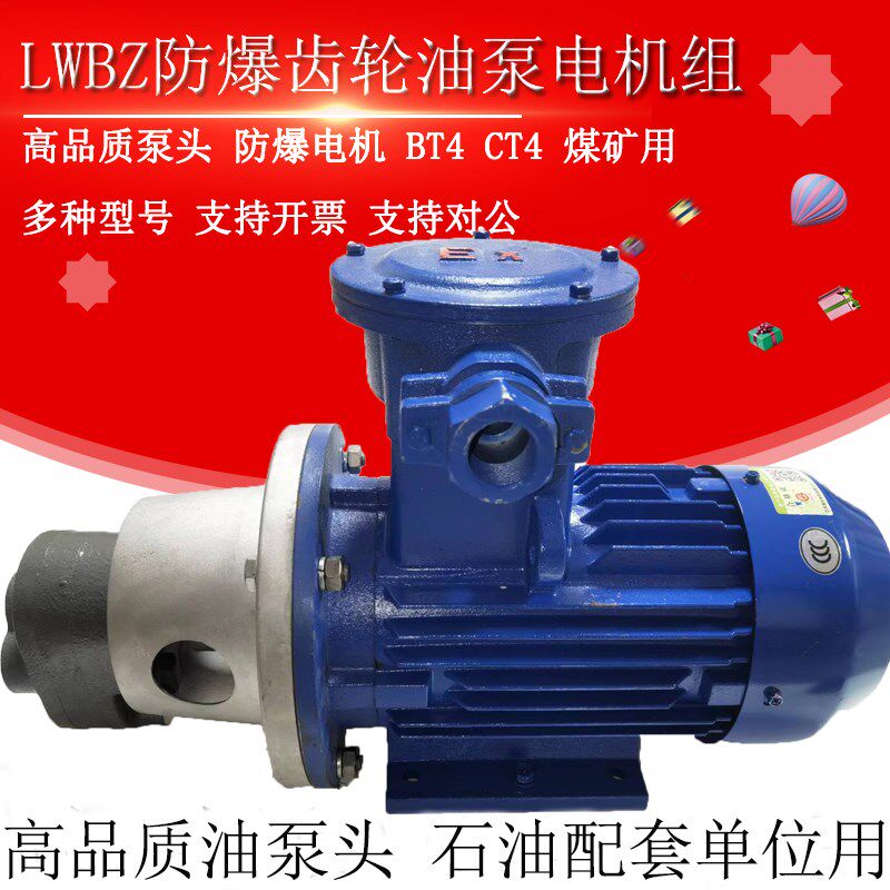 LWBZ-40/6防爆齿轮油泵电机组LWBZ-40/6*3/1.6石油设备防爆抽油泵