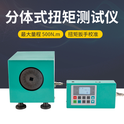【艾德堡】分体式扭矩测试仪HT-5000扭力计500N.m扭力扳手校准