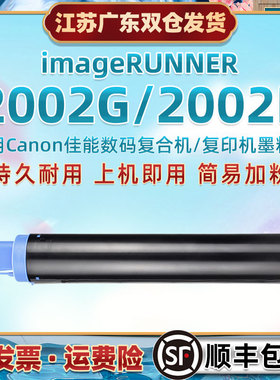适用CANON佳能NPG-59粉盒imageRUNNER 2002G黑白复印机硒鼓碳粉盒