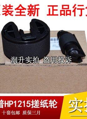【全新原装】惠普HPM251 252 276HP375 475 476搓纸轮 分页器一套