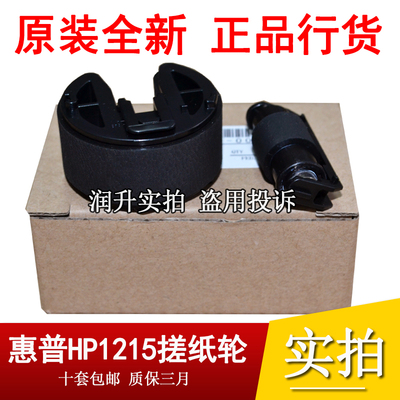【全新原装】惠普HPM251 252 276HP375 475 476搓纸轮 分页器一套