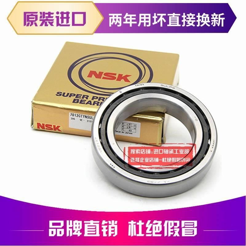 NSK精密轴承7000 7001 7002 7003 7004 7005 7006 C AC P4 P5配对