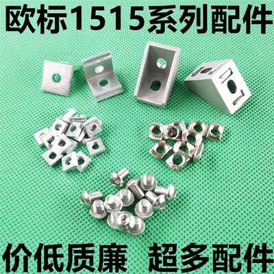 欧标1515铝型材T型螺母 m3 m4 m5 角件 滑块螺母 角码 直角固定件