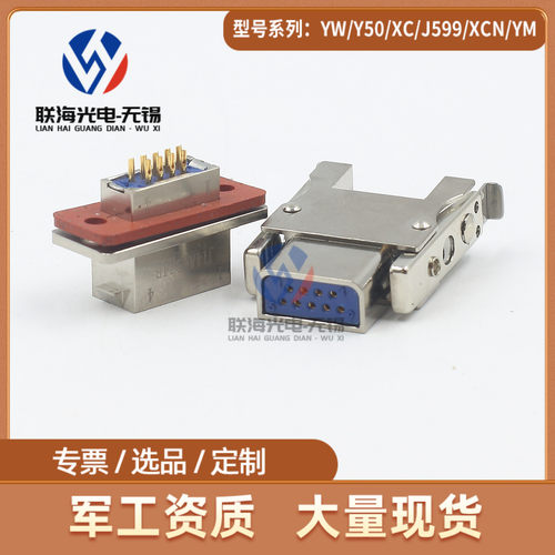 J14A系列J14A-9TK J14A-9ZJB矩形电连接器 9芯 航空接插件插头座