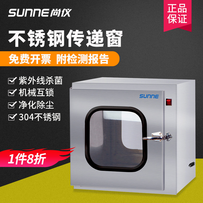 上海尚仪不锈钢传递窗实验室机紫外线杀菌消毒窗械双门互锁传递箱