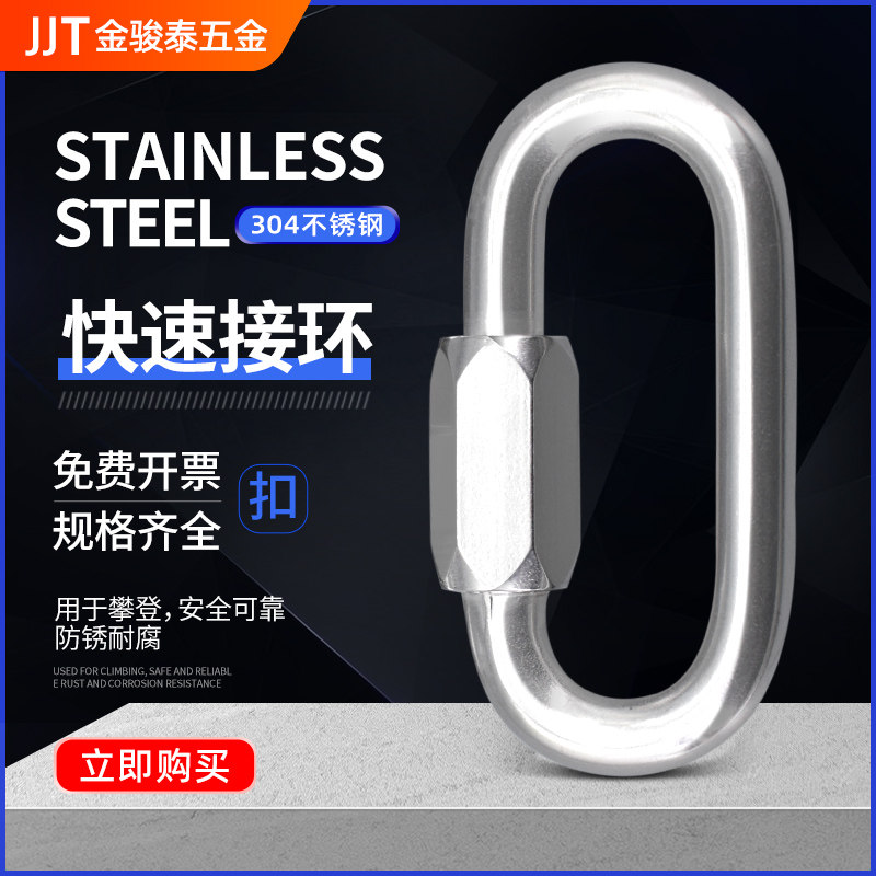 304不锈钢快速接环 连接环跑道扣攀岩登山扣链条扣链接扣钥匙扣