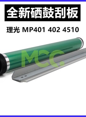适用于 理光 MP401SPF 402SPF SP4510 SP4520 鼓芯 刮板