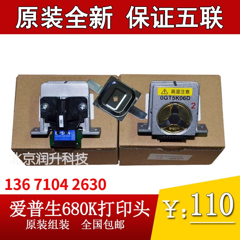 【原装大包】EPSON爱普生LQ680K打印头 爱普生1600K3打印头 针头