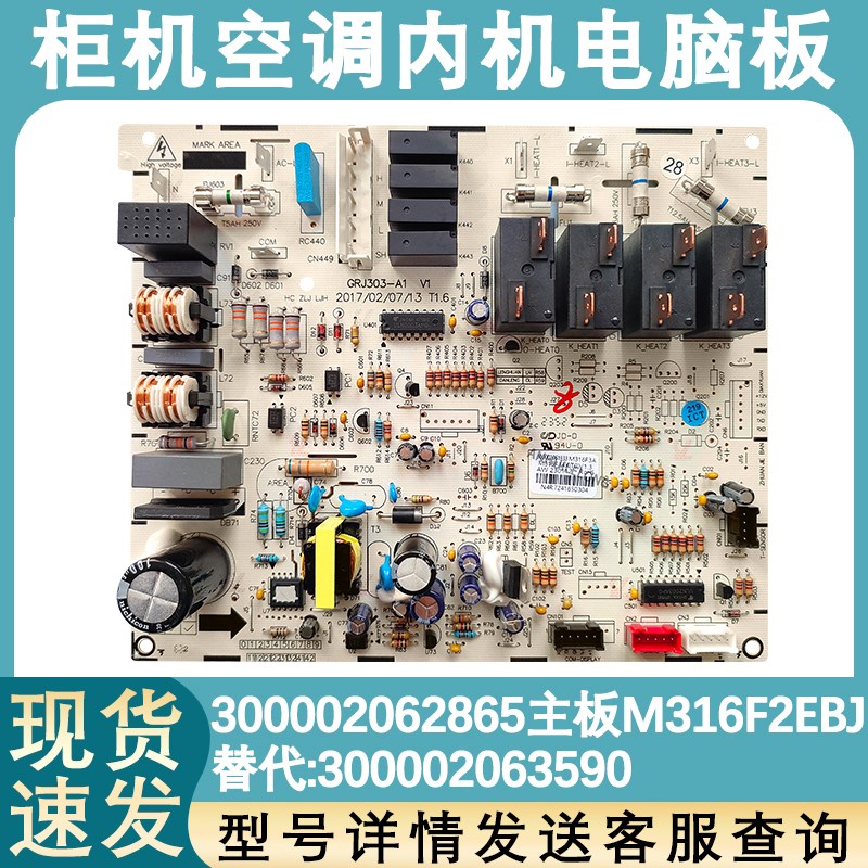 适配格力空调配件300002062865 主板 M316F2EBJ 电路板GRJ303-A1