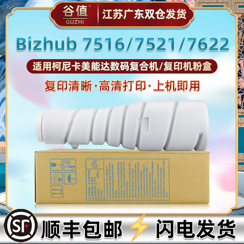 tn114b粉盒适用柯尼卡美能达bizhub7516黑白数码复合机墨粉柯美bi