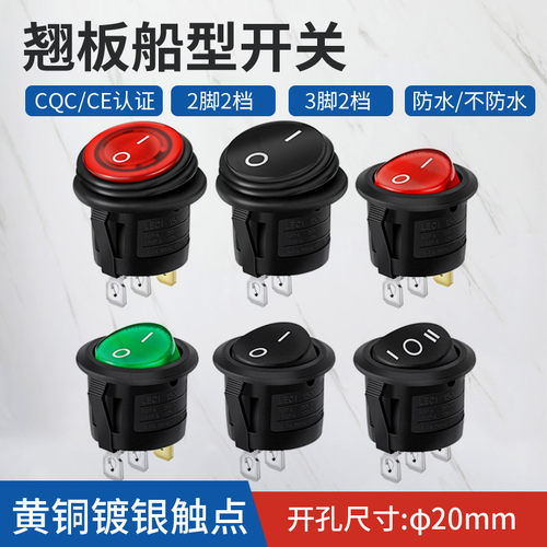小船型开关防水船形圆形翘板电源开关带灯按钮2脚6A 250V开孔20mm