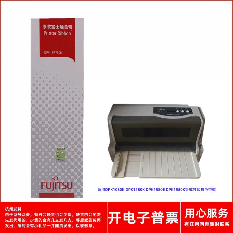 原装富士通FR750B DPK1080K 1180K 1580E 1580K针式打印机色带架