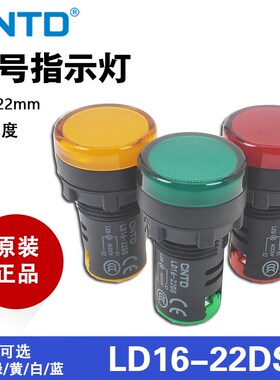 昌得信号灯LD16-22DS绿色电源指示灯380V闪烁220V红色24V开孔22MM