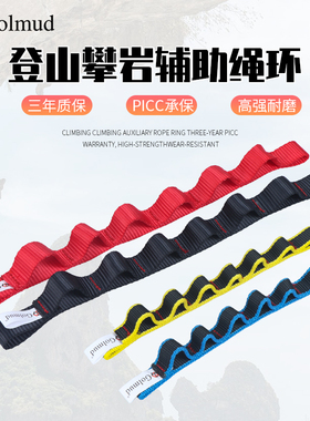 户外登山攀岩辅助绳环装备环GM3622高空作业扁带环快挂主锁挂环