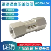 304316L不锈钢高压单向阀2346分内丝耐高温止回阀逆止水泵清洗气