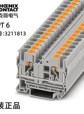 菲尼克斯直通式接线端子 - PT 6 - 3211813