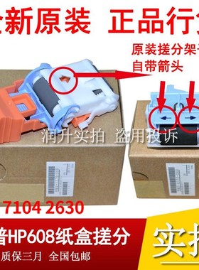 原装惠普HPE67560 M631 M632 E60155 E60165 E60175搓纸轮 分页器