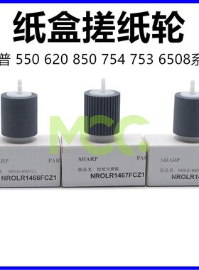 夏普MX-2600N 3100N 4100N 4101N 4110N 4111N 搓纸轮 纸盒搓纸轮
