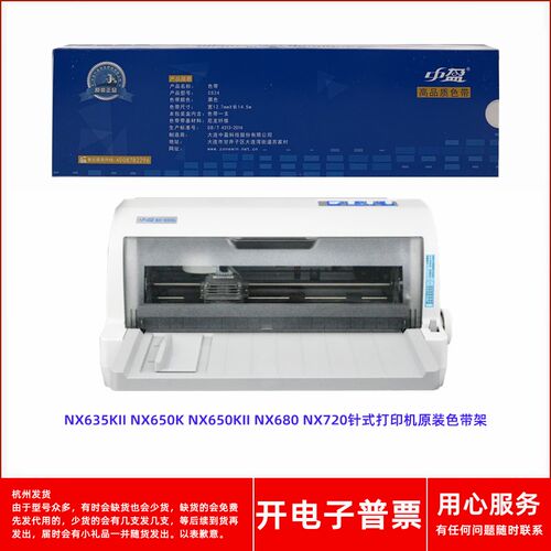 原装中盈CS24 NX635KII NX650K 650KII 680 720针式打印机色带架