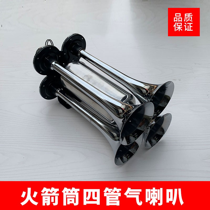 24v货车改装轮船音喇叭4管汽车鸣笛喇叭超响汽笛