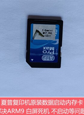 夏普MX2658 3158 3558U N V SF262 312NV SD卡 启动内存 ARM9代码