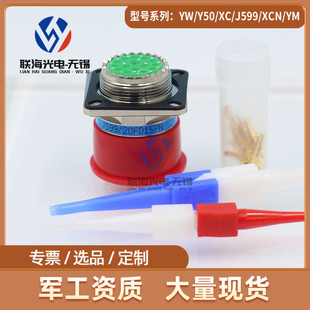 GJB599III系列J599/26FD15PN /20FD15SN圆形电连接器插头座15芯