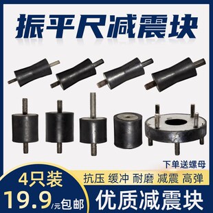 汽油振平尺配件橡胶垫圆形减震块震平尺震动尺减震垫平板夯缓冲垫