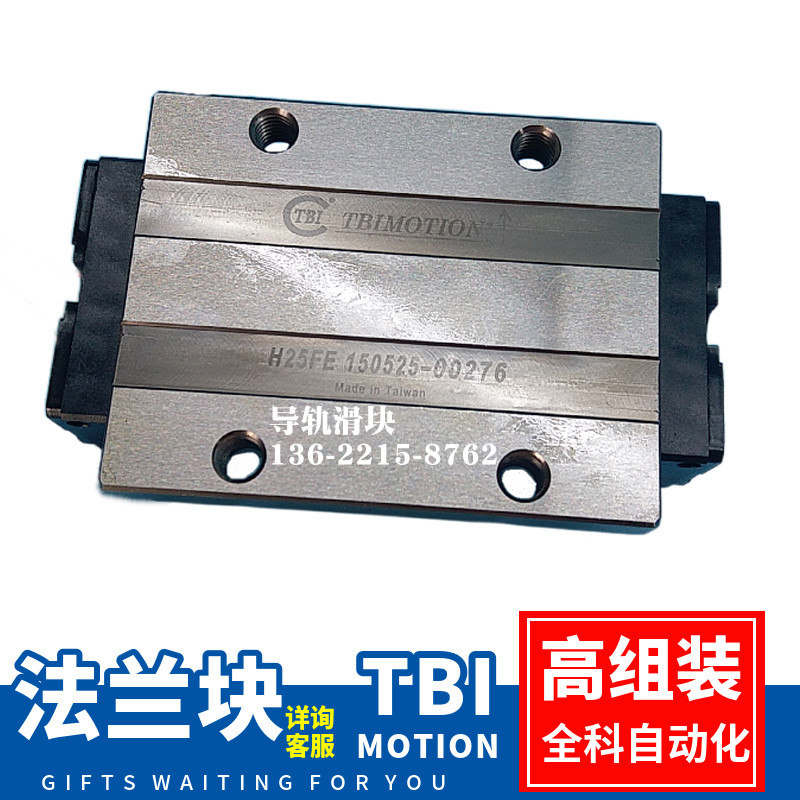 台湾TBI直线TR H15 20 25 30 35 45 FN FL FE导轨滑块 重载法兰型
