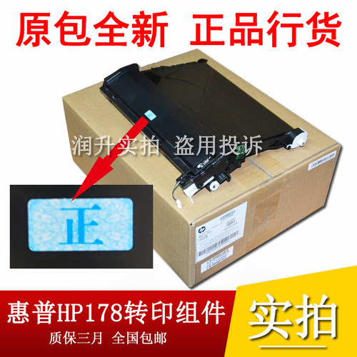 原装 联想CS1811 CS1821 CS1831 CM7110 CM7120/W转印组件 传输带