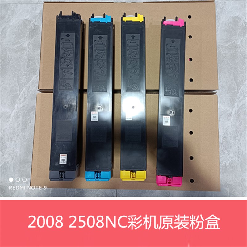 原装夏普DX2008UC 2508NC复印机墨盒碳粉DX20/25CT黑色红蓝黄墨粉