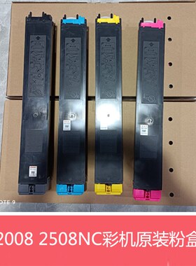 原装夏普DX2008UC 2508NC复印机墨盒碳粉DX20/25CT黑色红蓝黄墨粉