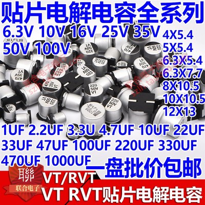 10V16V25V35V50V63V贴片铝电解电容10/33/47UF/100/220UF/330/470