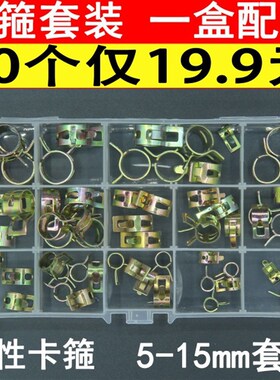 管夹卡箍扣水油气管卡子固定夹修理盒装手捏卡弹簧喉箍管箍彩锌