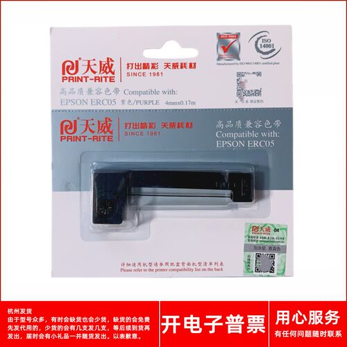 天威爱普生ERC05 M150II M1501I 163 164 EC7000出租车地磅色带架