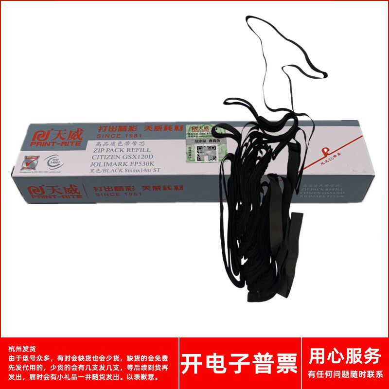 天威映美FP530K GSX330K 330K+ GSX540K FP660K 650K打印机色带芯