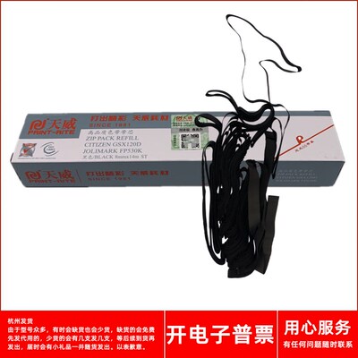 天威映美FP530K GSX330K 330K+ GSX540K FP660K 650K打印机色带芯