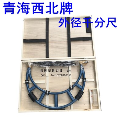 青海西北牌外径千分尺300-400-500-600-700-800-900-1000mm 0.01m