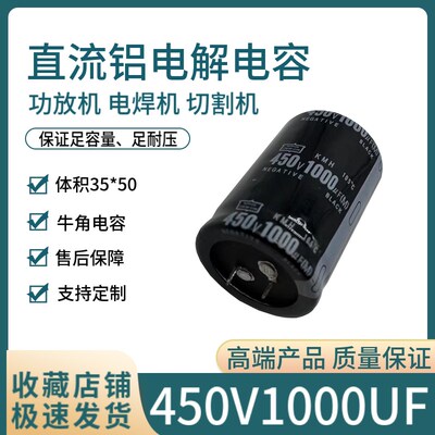 全新进口450V1000UF逆变器 功放机 音响直流滤波电解电容1000uf