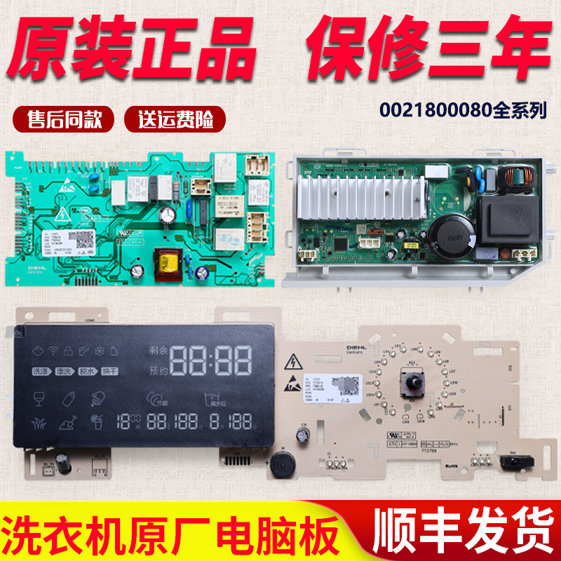 海尔滚筒洗衣机配件0021800080/A/E电脑板电源按键主板控制显示板