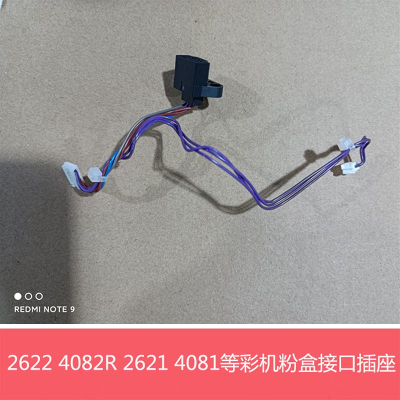 全新原装夏普MXC2622 4082R 2621 3121 3081R V粉盒芯片接口插座