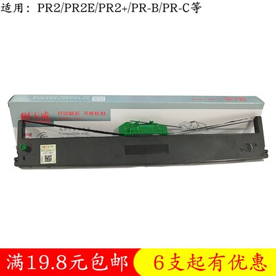 天威色带架适用南天PR2 2E 2+ K10RICH PYII HCC PRBC打印色带芯