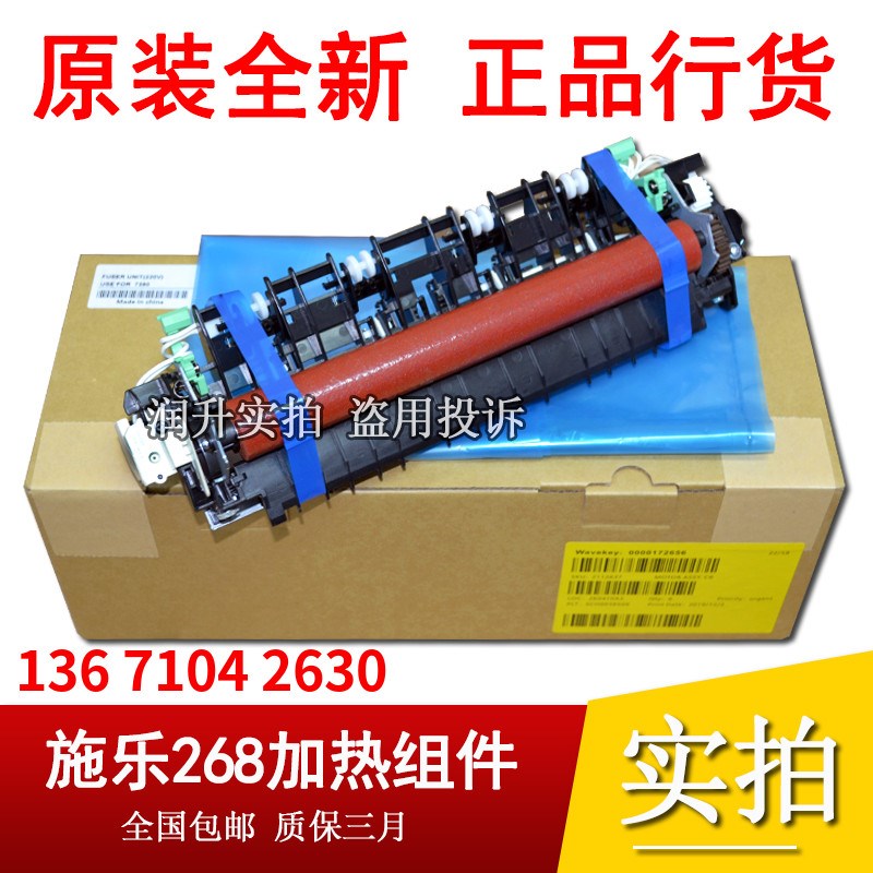 原装 施乐P265 P225DB M265 M228 M268dw P268D定影组件 加热组件