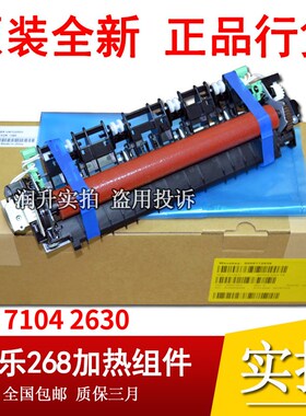 原装 施乐P265 P225DB M265 M228 M268dw P268D定影组件 加热组件