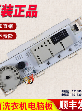 适用小天鹅滚筒洗衣机配件电脑板TG80-easy70WDX主板301330700091