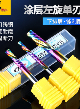 涂层钨钢雕刻刀单刃螺旋铣刀蜂窝板密度板雪弗板左旋雕刻机刀具