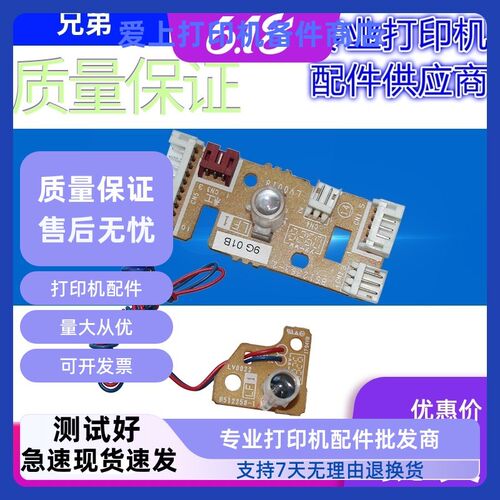 适用联想M7205硒鼓传感器 M7250兄弟7030 7340墨粉检测器灯感应器