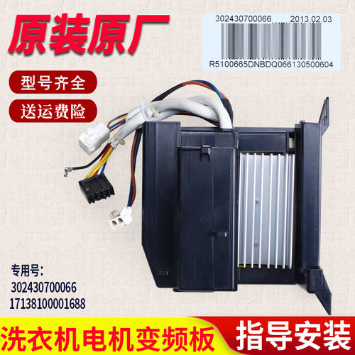 适用小天鹅滚筒洗衣机TG60-1201LPD(S变频电机驱动板302430700066